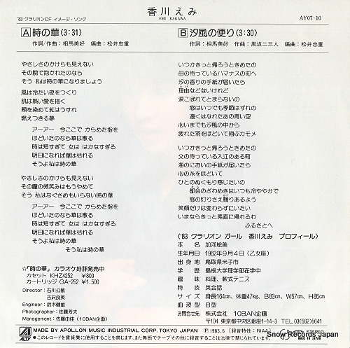 KAGAWA, EMI toki no hana AY07-10