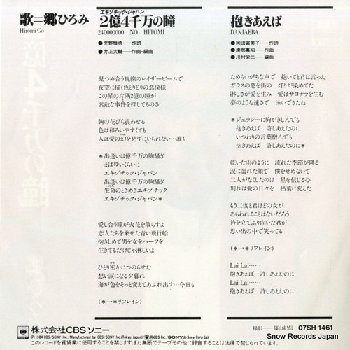 GO, HIROMI 240000000 no hitomi 07SH1461