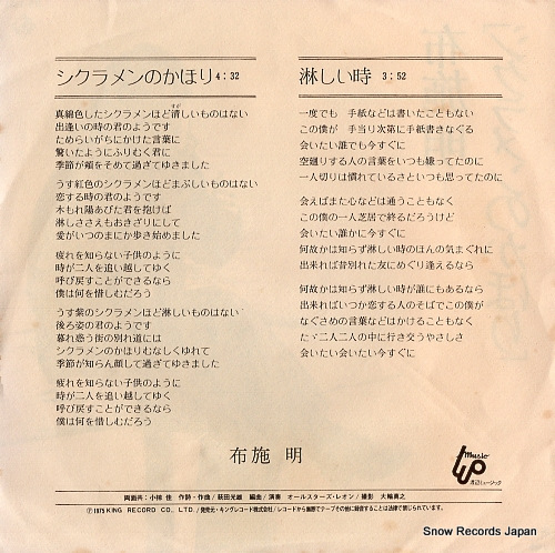 FUSE, AKIRA cyclamen no kaori BS-1921