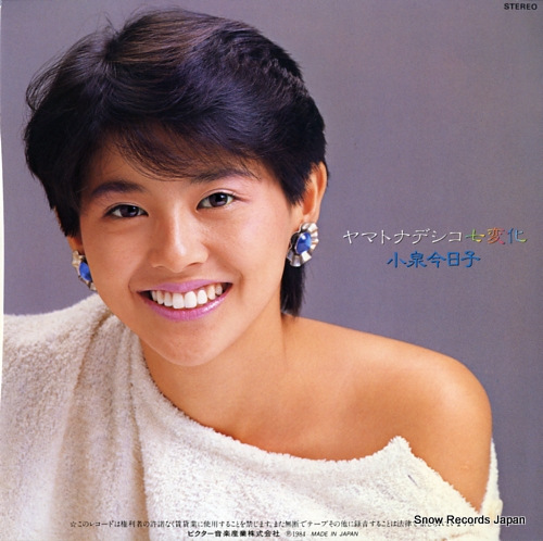 KOIZUMI, KYOKO yamatonadeshiko shichi henge SV-7421