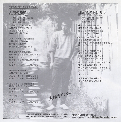 OTSUKA, GULLIVER hito no rakuda ETP-17552