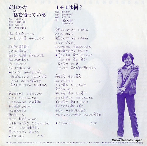HORIE, MITSUKO darekaga watashi o matteiru CK-584