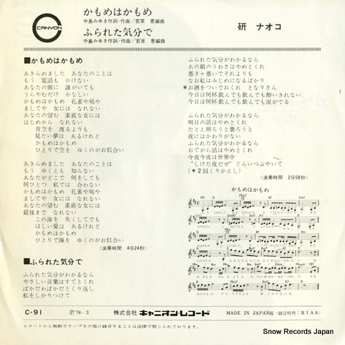 KEN, NAOKO kamome wa kamome C-91