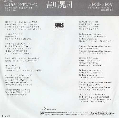 KIKKAWA, KOJI nikumaresouna new face SM07-250