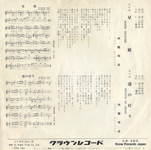 SAIGO, TERUHIKO hoshi musume CW-360