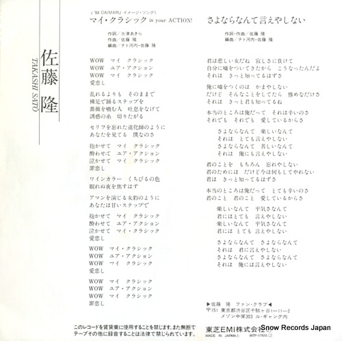 SATO, TAKASHI my classic in your action! WTP-17615