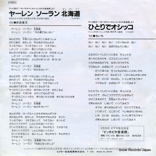 AKASAKA, TOUJI yaren soran hokkaidou KV-3083