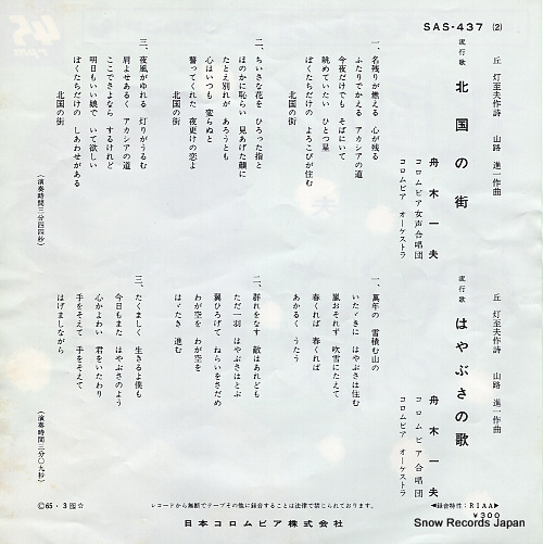FUNAKI, KAZUO kitaguni no machi SAS-437