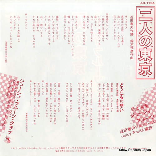 JUICY FRUITS futari no tokyo AH-115A