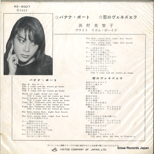 HAMAMURA, MICHIKO banana boat AS-6007