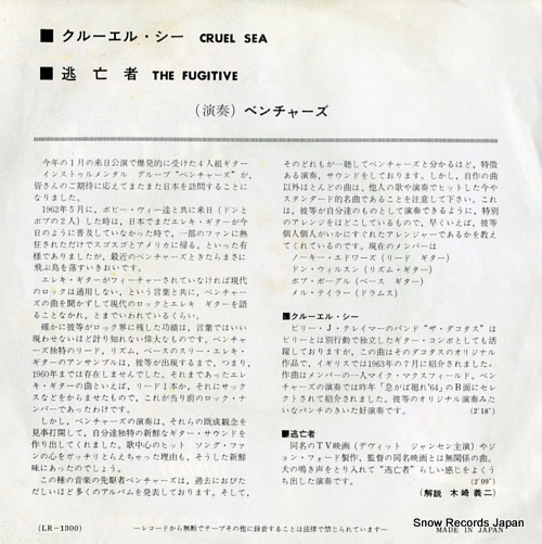 VENTURES, THE cruel sea LR-1300