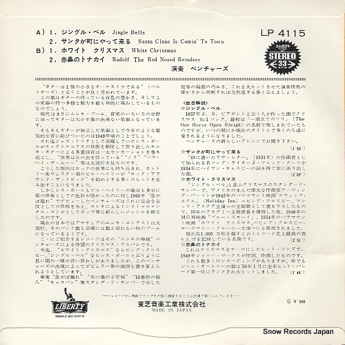 VENTURES, THE jingle bells LP-4115