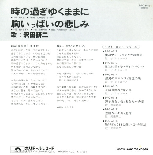 SAWADA, KENJI toki no sugiyukumamani DRQ6918