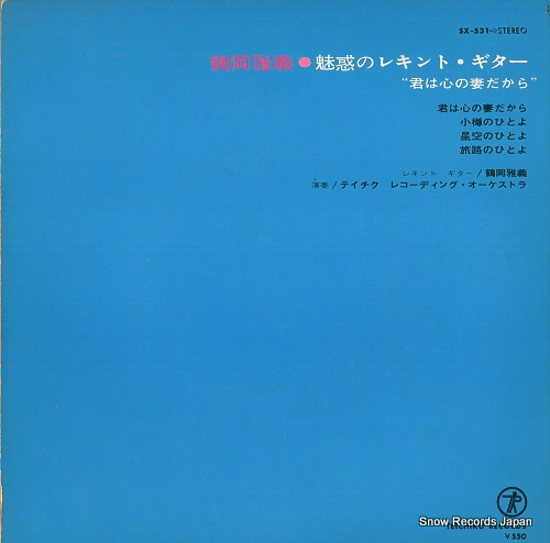 TSURUOKA, MASAYOSHI miwaku no rekinto guitar SX-531