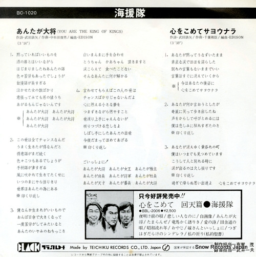 KAIENTAI you are the king of kings BC-1020