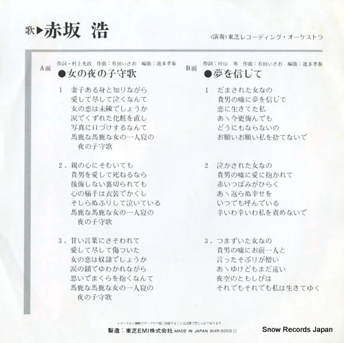 AKASAKA, HIROSHI onna no yoru no komoriuta N4R-5053