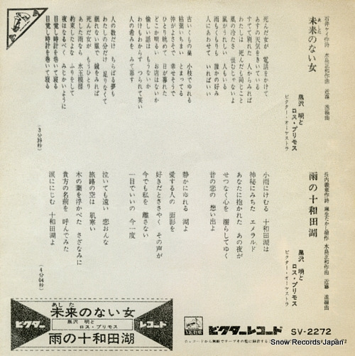 KUROSAWA, AKIRA, AND HIS LOS PRIMOS ashita no nai onna SV-2272