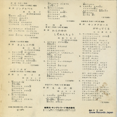 KURI CHAN RECORD jingle bell AA-1