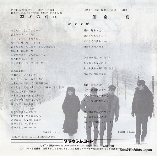 KAGUYAHIME 22sai no wakare CWP-45