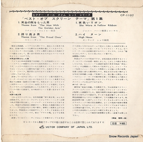 V/A the best of screen themes vol.1 CP-1107