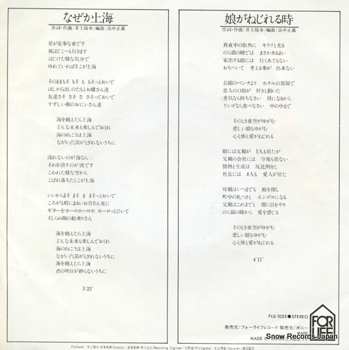 INOUE, YOSUI nazeka shanghai FLS-1053