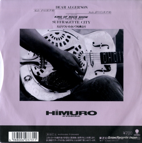 HIMURO KYOSUKE dear algernon RT07-2222