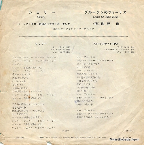 DANNY IIDA AND PARADISE KING / OSAMU SANO sherry / venus of blue jeans JP-5178