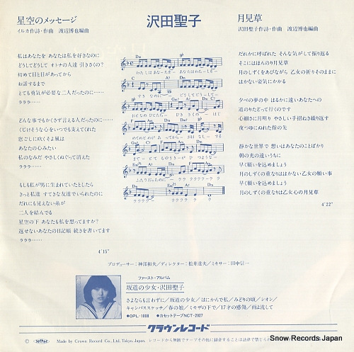 SAWADA, SHOKO hoshizora no message OPL-104