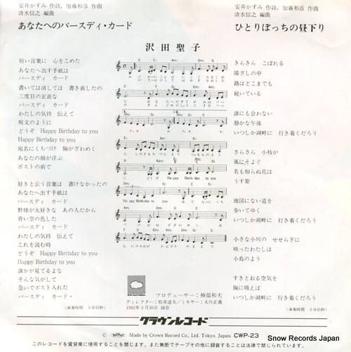 SAWADA, SHOKO anataeno birthday card CWP-23
