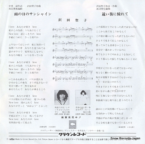 SAWADA, SHOKO ame no hi no sunshine CWP-15