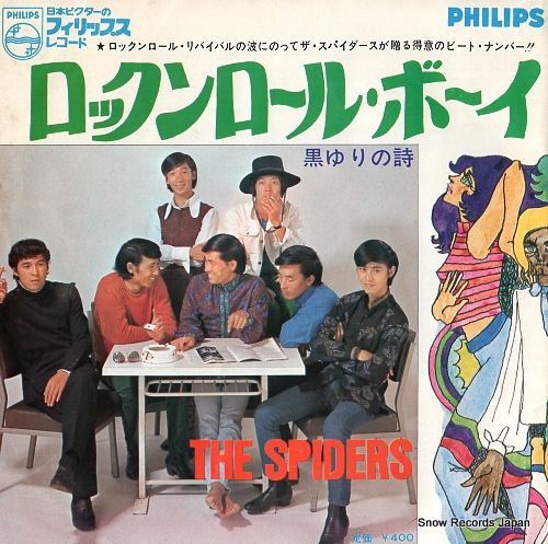 SPIDERS, THE kuroyuri no uta FS-1060