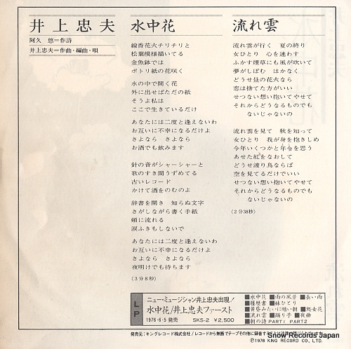 INOUE, TADAO suicyuuka GK-7