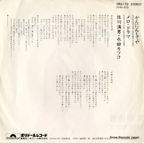 SAGAWA, MITSUO, AND KATSUKO NAGATA kannin shiteya DR6170