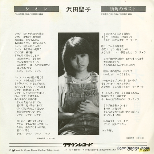 SAWADA, SHOKO sion OPL-3