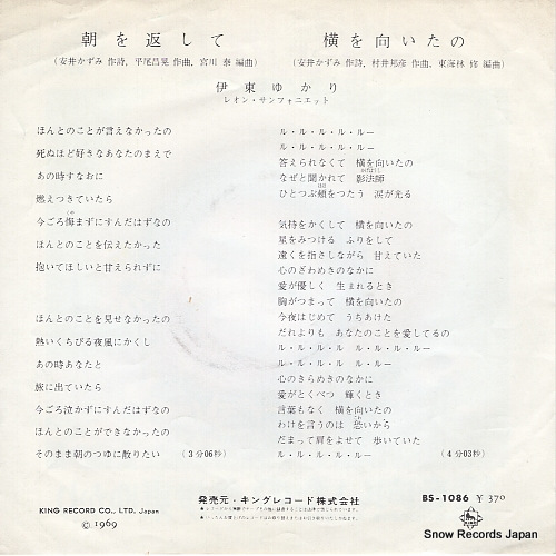 ITO, YUKARI asa wo kaeshite BS-1086