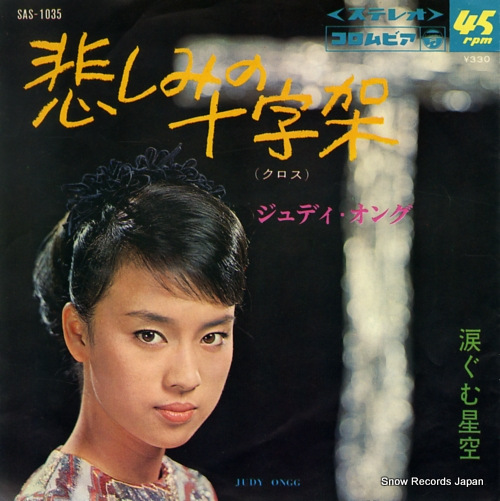 ONGG, JUDY namida gumu hoshizora SAS-1035