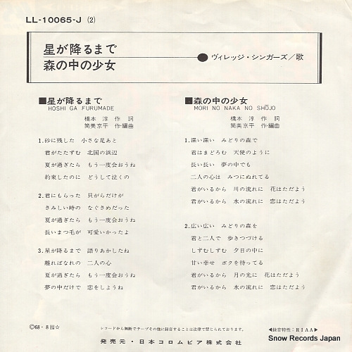 VILLAGE SINGERS, THE hoshi ga furumade LL-10065-J