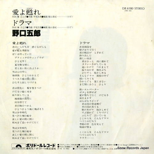 NOGUCHI, GORO ai yo yomigaere DR6180
