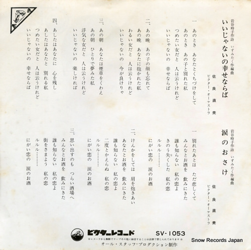 SAGARA, NAOMI iijanaino shiawase naraba SV-1053