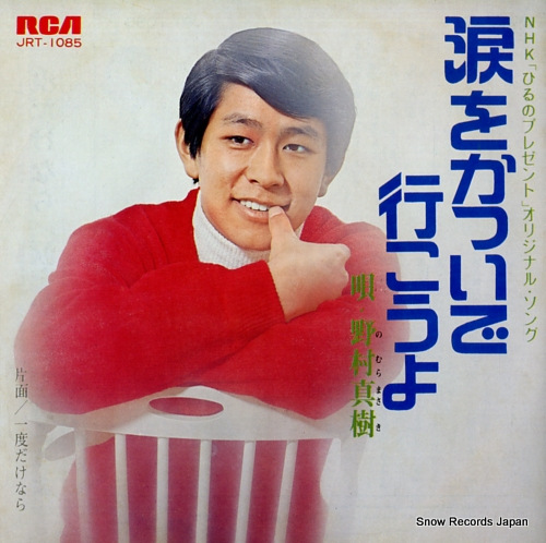 NOMURA, MASAKI ichido dakenara JRT-1085