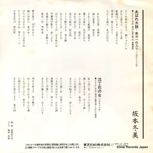 SAKAMOTO, FUYUMI abaredaiko RT07-2036