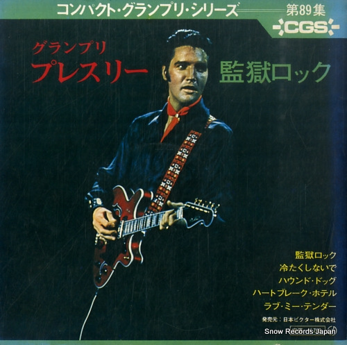 PRESLEY, ELVIS compact grandprix series / jailhouse rock SRA-89