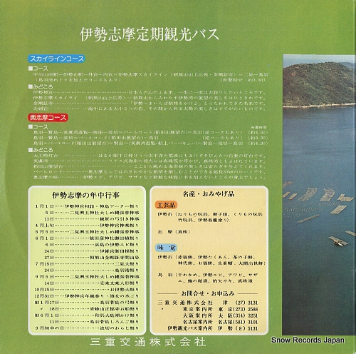 V/A mie no minyou 1 UGD-150