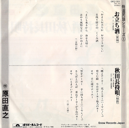 HARADA, NAOYUKI otachi sake DFQ1501