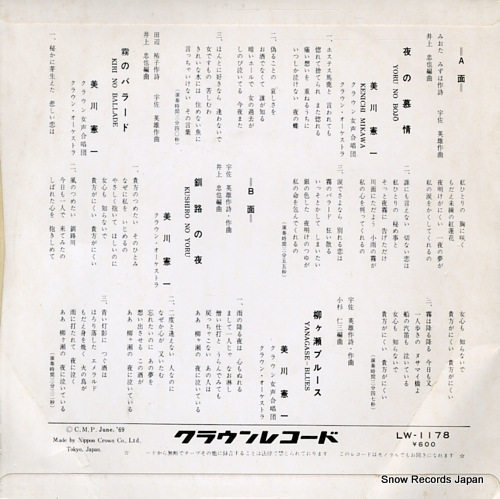 MIKAWA, KENICHI yoru no bojo LW-1178
