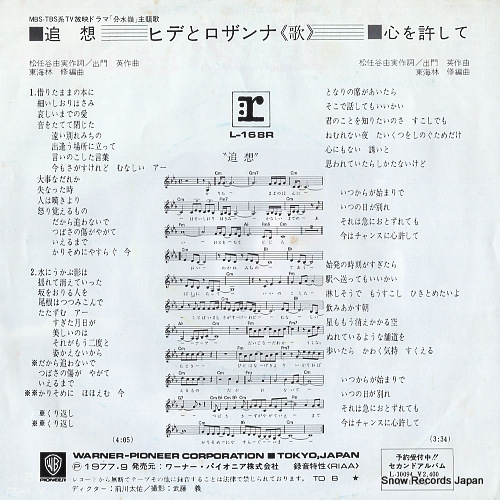 HIDE AND ROSSANNA tsuiso L-168R