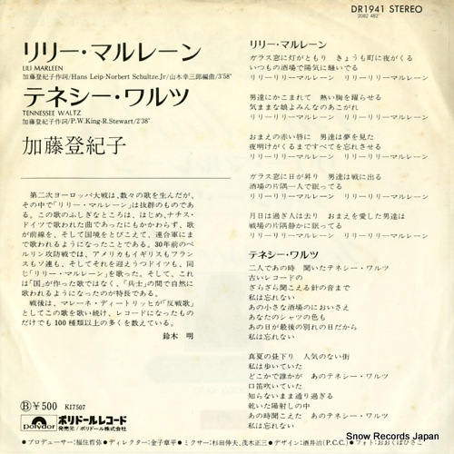 KATO, TOKIKO lili marleen DR1941
