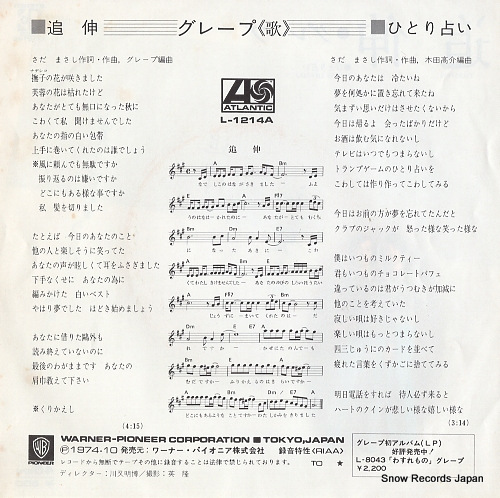 GRAPE tsuishin L-1214E