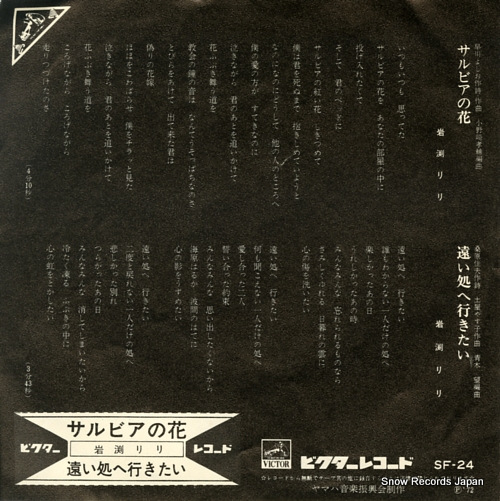 IWABUCHI, RIRI salvia no hana SF-24