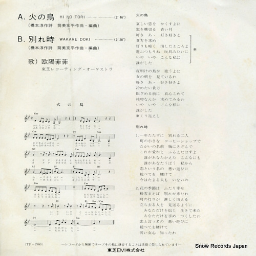FEIFEI, OUYANG hino tori TP-2960